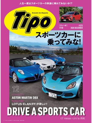 cover image of Tipo（ティーポ）2020年12月号 Volume375